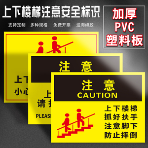 上下楼梯注意安全提示贴标语上下楼梯请扶好扶手注意脚下安全防止摔倒
