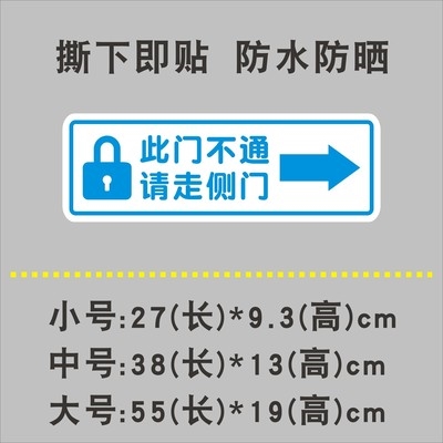 请走侧门贴纸标牌提示告示牌标志牌d前门正门公司此门不通创意墙
