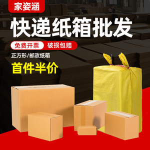 邮政快递纸箱打包箱物流搬家纸箱子正方形快递箱包装纸盒定制彩印