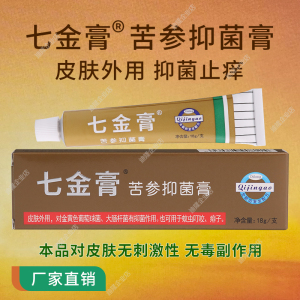 迪隆七金膏苦参抑菌膏私处外阴肛门止痒瘙痒蚊虫叮咬痱子乳膏软膏