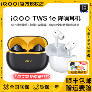 新品iQOO TWS 1e真无线主动降噪蓝牙耳机入耳式长续航运动双耳tws