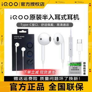 iqoo原装耳机12 pro 8/9/10/11 neo6 7se有线vivo半入耳式tyep-C