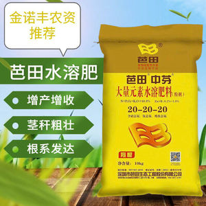 芭田大量元素水溶肥巴田中芬大量元素水溶肥冲施增加产量果肥通用