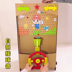 幼儿园自制玩教具大型益智接球器小学生变废为宝diy材料手工作业
