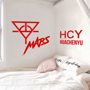 华晨宇墙贴火星logo贴画汽车贴纸周边超大演唱会生日礼物签名卧室