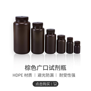 Bioland/贝兰伯 棕色 广口防漏试剂瓶 避光 耐酸醇碱性 灭菌 HDPE材质
