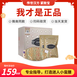 传世汉方紧致宝正品热敷包