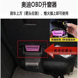 奥迪a4la6l自动升窗器q3q5q7a1a3一键升降器锁车关窗obd即插改装