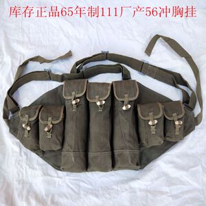 库存正品65年制111厂56冲胸挂帆布包子弹带携行具弹匣袋战术背心