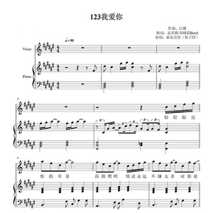 新乐尘符 123我爱你 弹唱谱 7页 钢琴谱 五线谱 乐谱