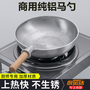 铝锅炒菜锅商用加厚平底锅圆底家用老式电磁炉专用马勺纯铝炒锅