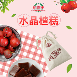 宿迁水晶山楂糕江苏老字号特产楚霸王山楂糕袋散装休闲零食小包
