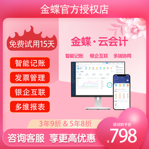 金蝶软件财务云会计出纳记账代理做账精斗云网络ERP手机报税系统