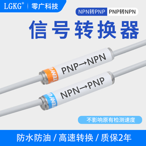 NPN转PNP高低电平转换模块光电开关PLC信号光纤激光传感器转换线