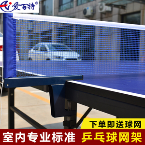 乒乓球网架通用大夹口加厚球台拦网标准球桌拦网架子网室外网