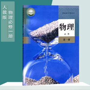 2022适用人教版普通高中物理必修一1教材教科书高中物理必修第一册