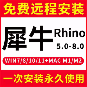 犀牛rhino7/8软件安装包远程安装下载for mac苹果建模渲染器插件6