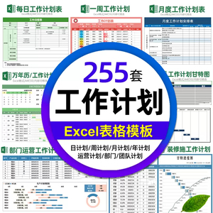 工作计划表格excel电子版模板总结日月周报日历安排提醒时间管理