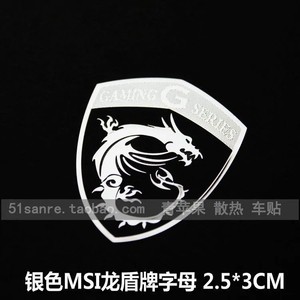 微星msi笔记本电脑机箱主板金属贴龙标金属logo性能装饰贴纸