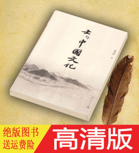 士与中国文化  余英时