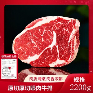 正善牛肉官方旗舰店【小关推荐】原切肉眼牛排厚切2200g