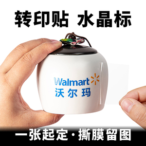 水晶标贴定做 uv转印贴纸定制 透明3d立体logo贴 镂空标冷转印贴