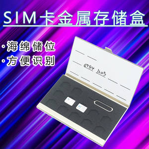 手机卡收纳盒电话卡收集包大容量卡包便携双层nano sim小卡保护套铝合金sim卡包24张金属卡手机卡电话卡办公