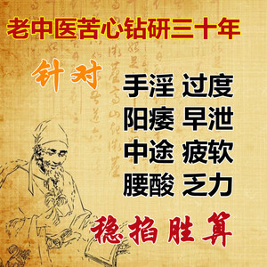 老中医男壮阳补肾中药茶阳萎早泻治疗强身肾虚调理方法男补养生