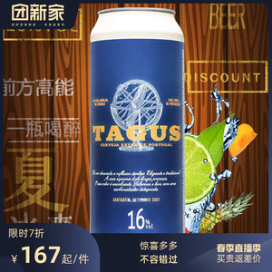 泰谷(tagus)16度18度超级烈性啤酒500ml