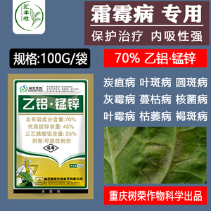 乙铝锰锌70%代森锰锌三乙膦酸铝黄瓜番茄霜霉病农药杀菌剂100g