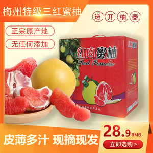 正宗梅州红心蜜柚三红柚当季水果中秋水果送礼盒包邮