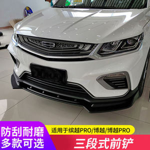 18-20款吉利博越前唇改装pro前铲前杠大小包围专用外观配件