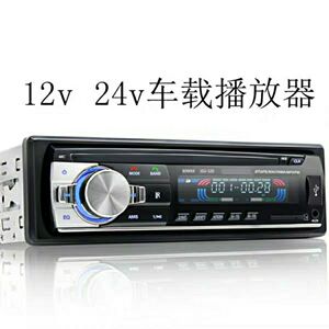 汽车音乐播放器车用蓝牙收音机货车24v录音机车载插卡机收放机12v
