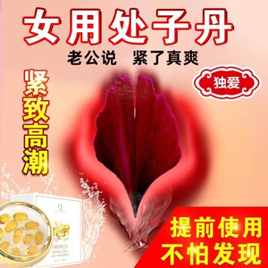 女性用保健品