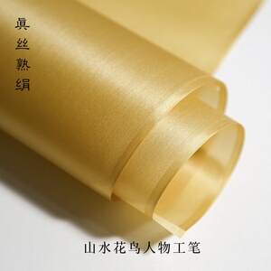 日t本购日本仿宋六丝仿古色白色熟绢布古绢纸小楷工笔画绢布国展