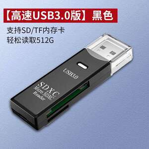 usb3.0高速读卡器多t合一内存sd/tf大小卡多功能手机电脑通