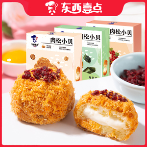 东西壹点爆浆肉松小贝160g盒装蛋糕网红夹心面包糕点早餐下午茶