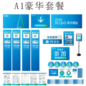 菜鸟驿站物料商城官方广告牌货架端牌前台贴面形象墙装修审核KT板