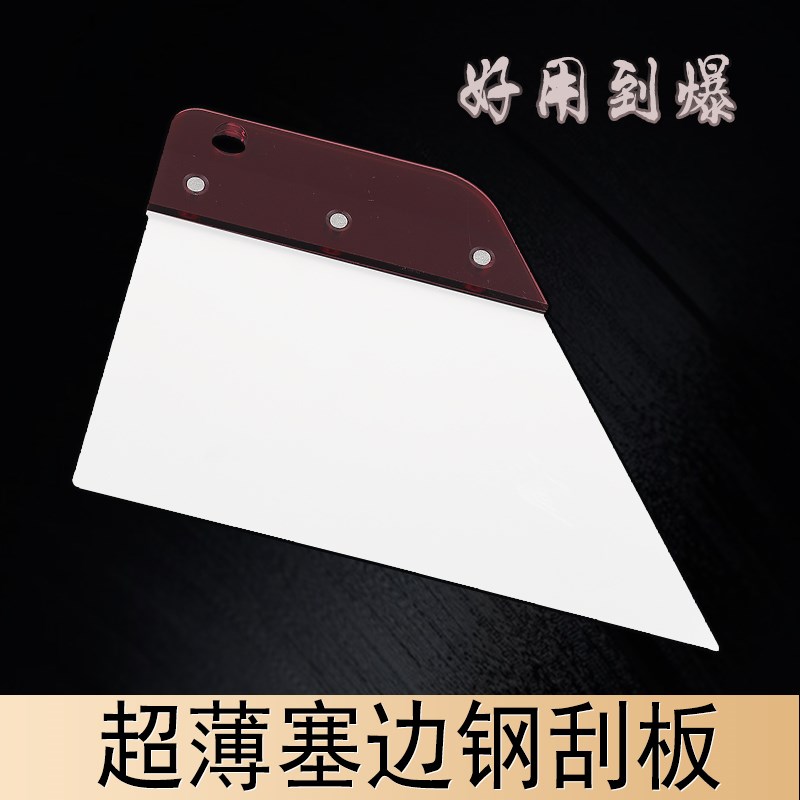 进口贴膜塞边钢刮超薄钢片铁刮板侧窗压边条塞膜专用工具不锈钢.