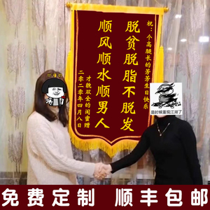 沙雕搞笑生日礼物圣诞节闺蜜女送姐妹奇葩恶怪整蛊仪式感定制锦旗