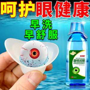 医用洗眼液清洁