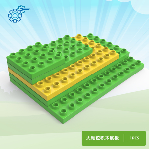 乐博士大颗粒积木底板兼容乐高9656机械9076奇妙管道8x8双面板