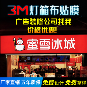 3m灯箱布贴膜高端户外门头招牌定制加厚布银行房产移动发光广告牌