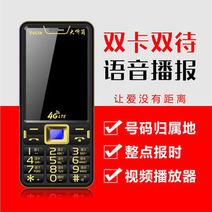 老年机大声音大屏幕电信移动联通4g手机老人机超长待机一年男野外