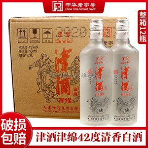 【津绵】中华浓香型白酒42度500ml*12瓶中华白酒津酒