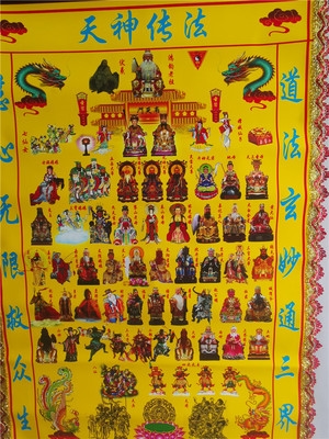 道教全神图万德庄严堂单上仙全图道c家神像画像神仙图黄色画像