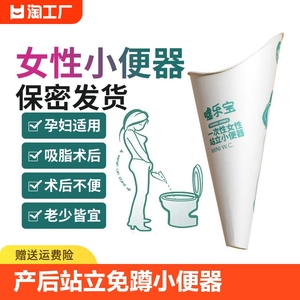 女士站立小便器孕妇上厕所神器一次性站着尿尿纸尿杯接尿产妇家用