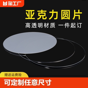 高透明亚克力圆片圆形亚克力板定制加工有机玻璃板塑料板激光切割