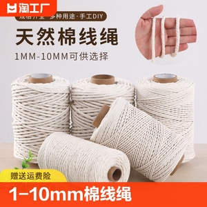 棉绳棉线绳diy手工材料挂毯编织线捆绑绳粽子绳束口绳粗细装饰绳