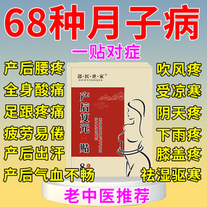 月子病产后受风腿凉疼产后恢复调理神器膝盖脚后关节痛专用复元贴